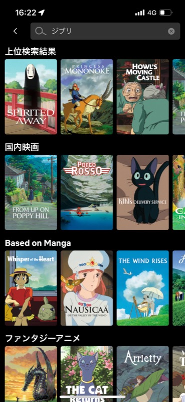 VPNを利用して海外経由でNetflixにアクセスしジブリを見ることができます